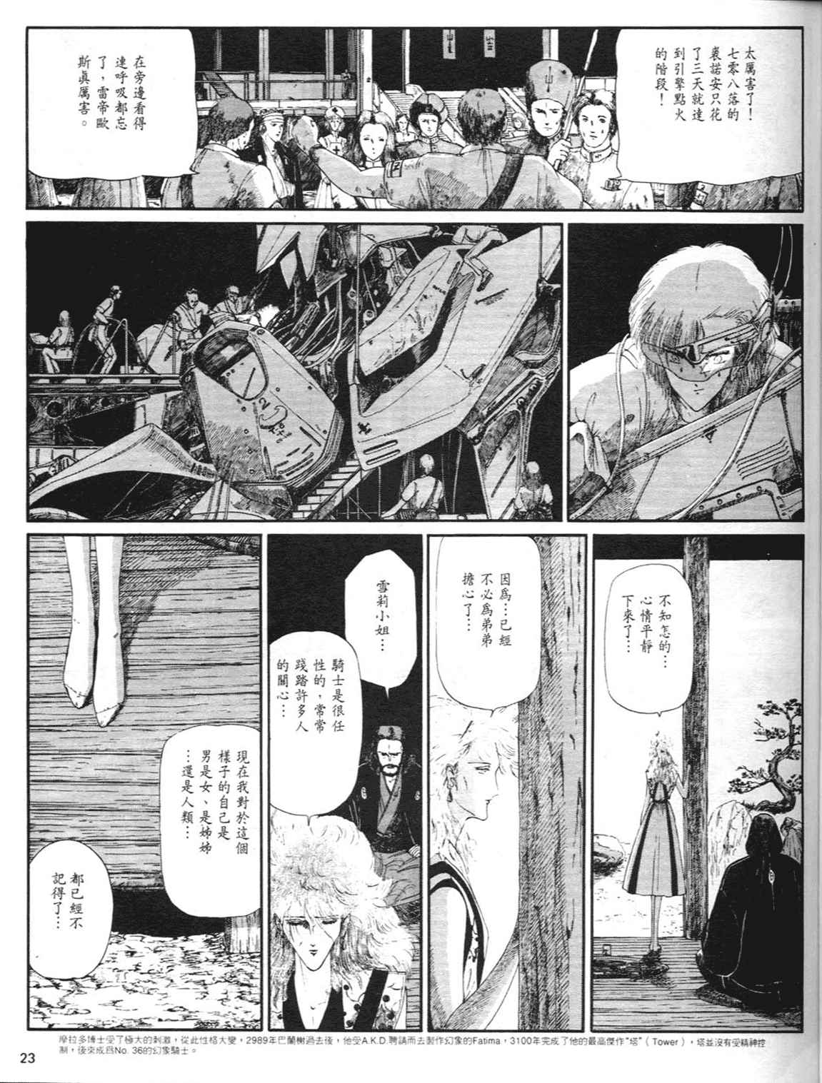 《五星物语》漫画 重修版 03卷