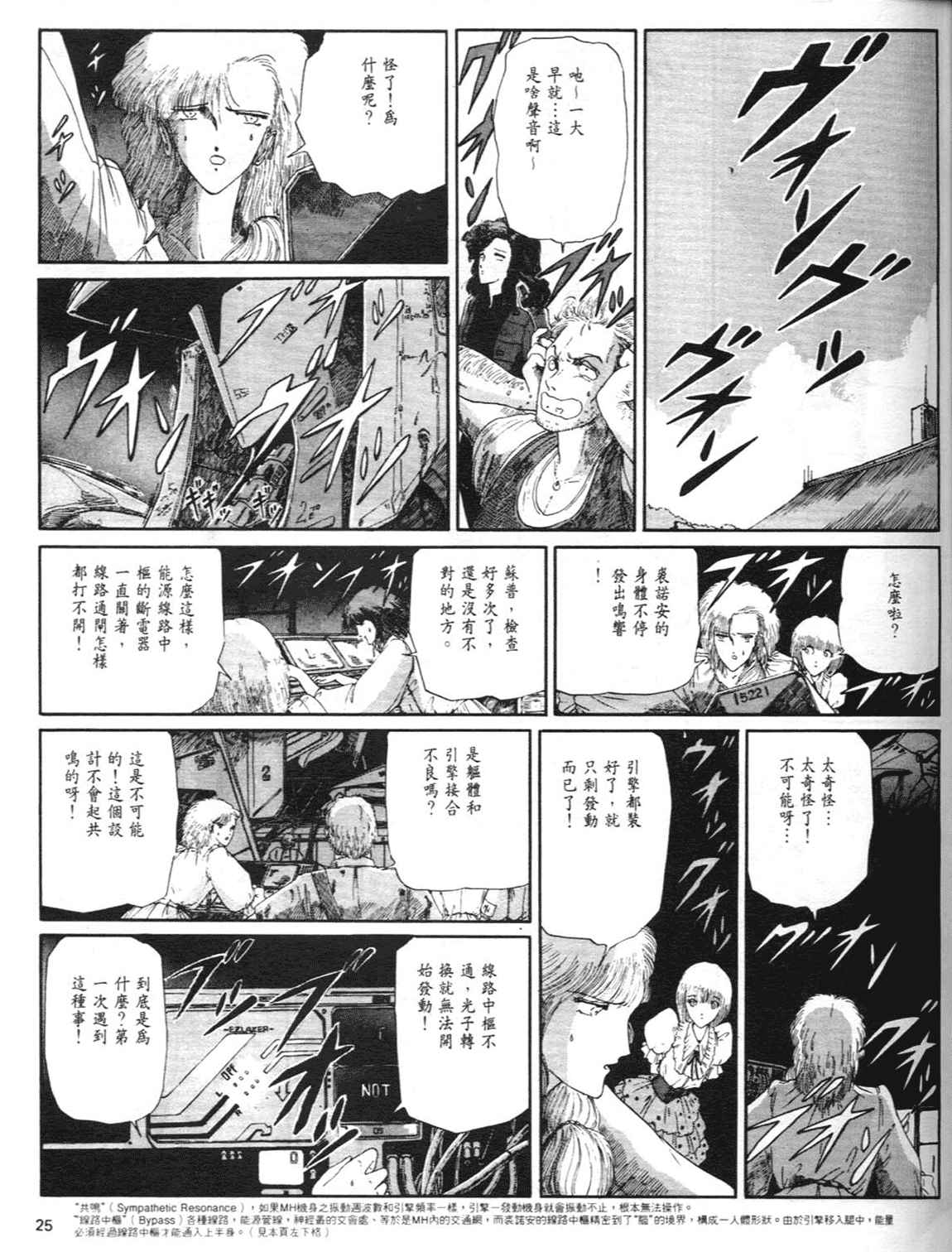 《五星物语》漫画 重修版 03卷