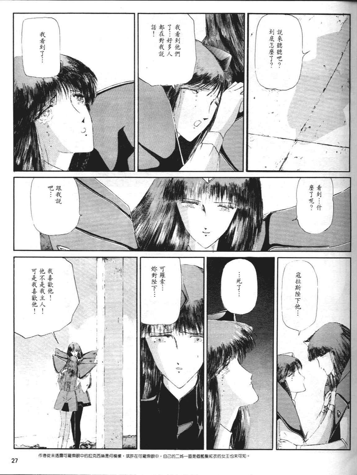 《五星物语》漫画 重修版 03卷