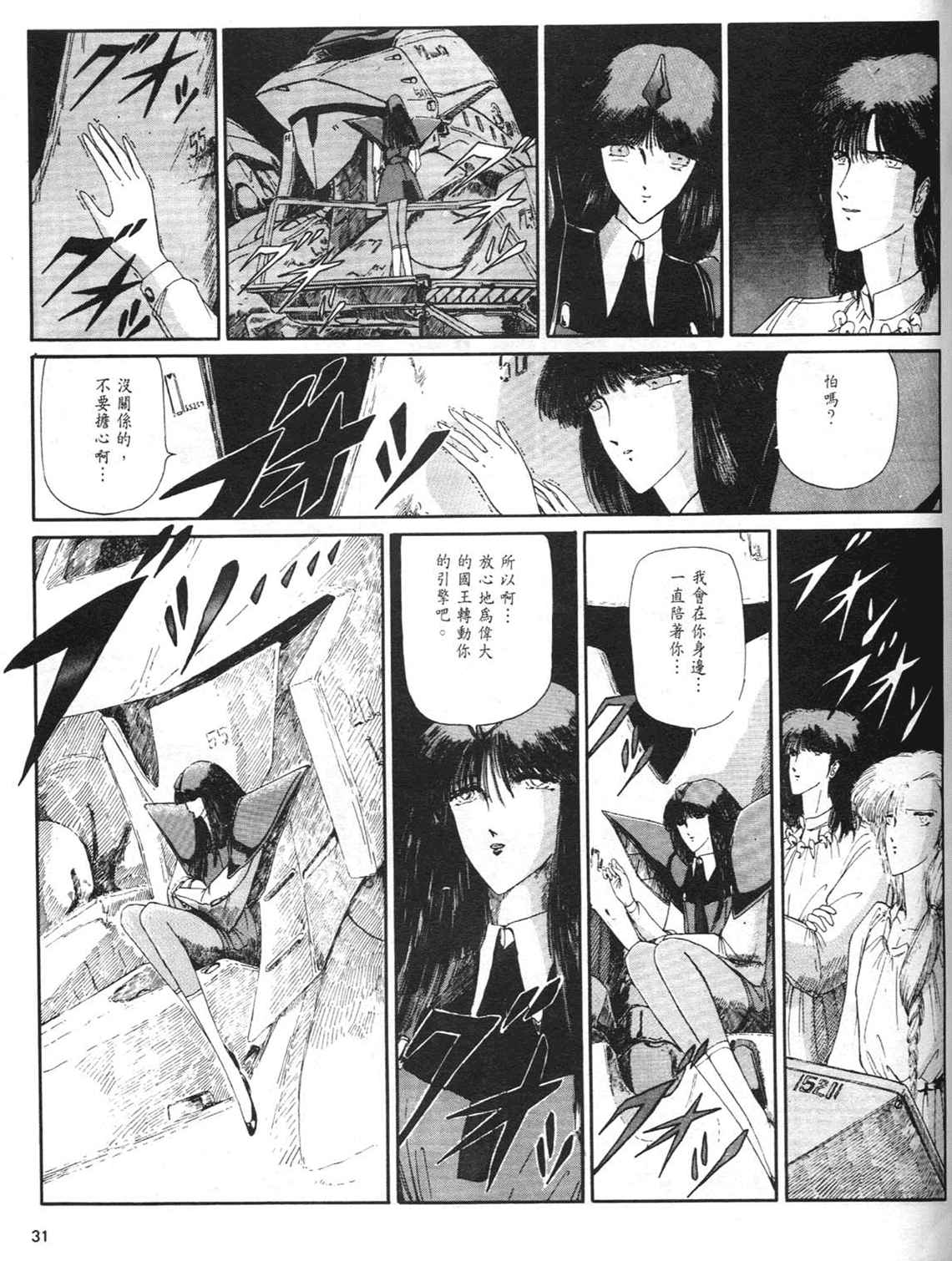 《五星物语》漫画 重修版 03卷