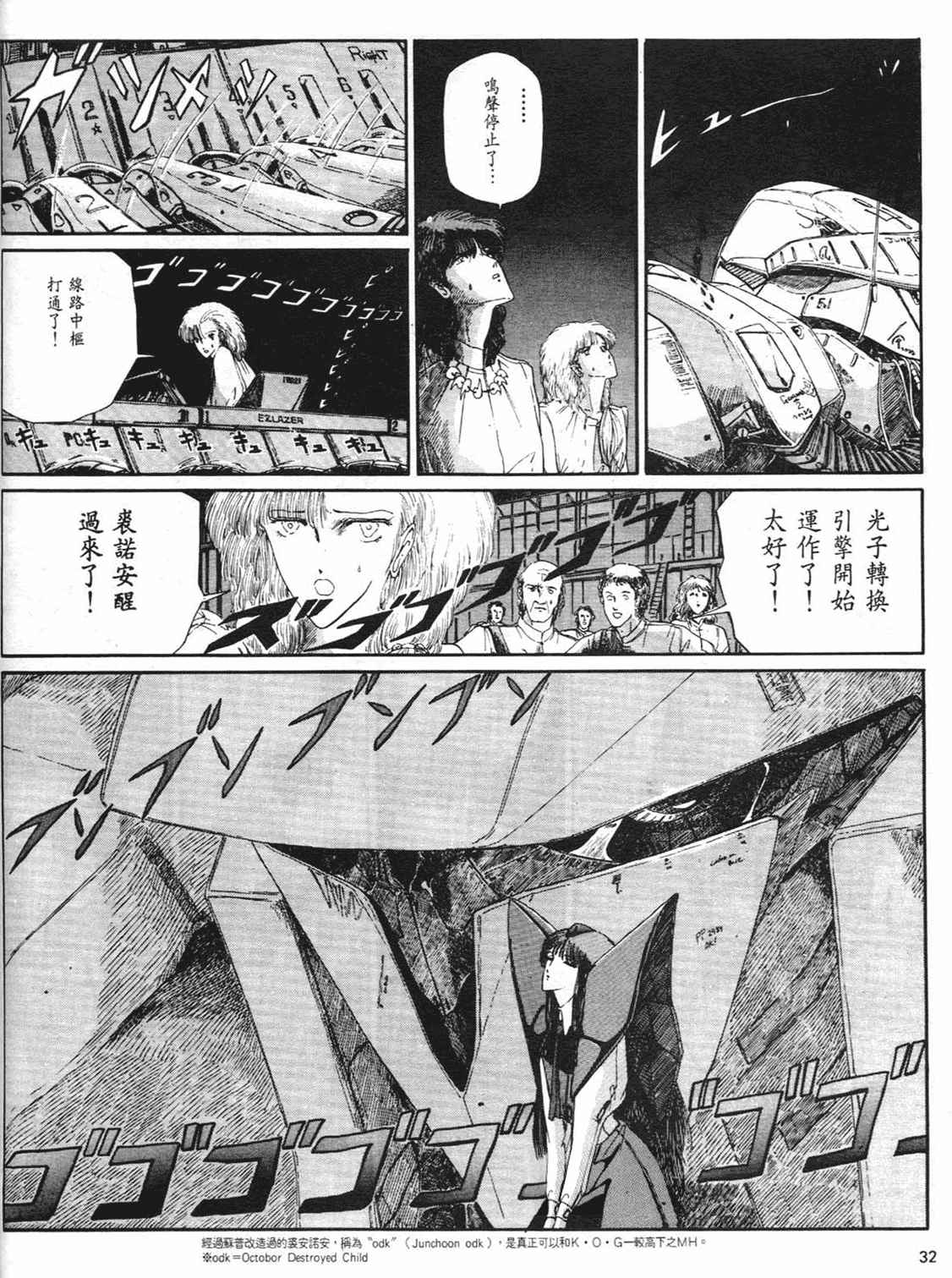 《五星物语》漫画 重修版 03卷