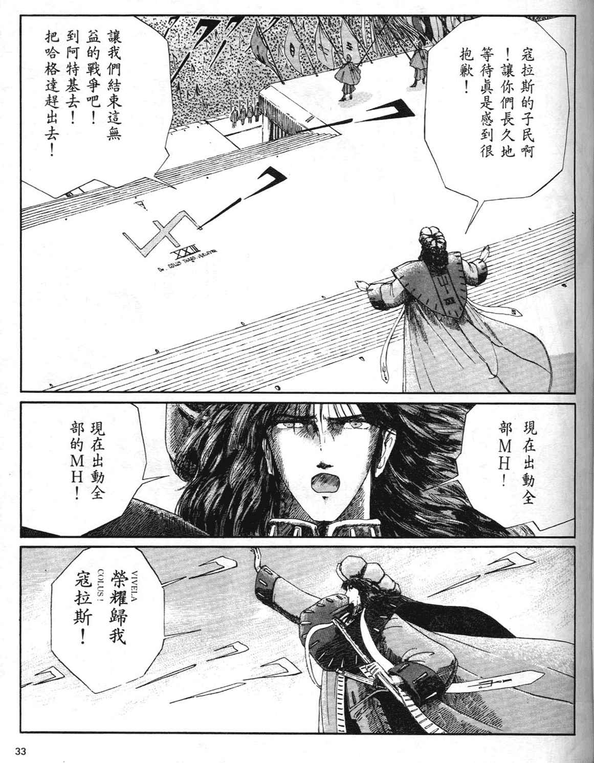 《五星物语》漫画 重修版 03卷