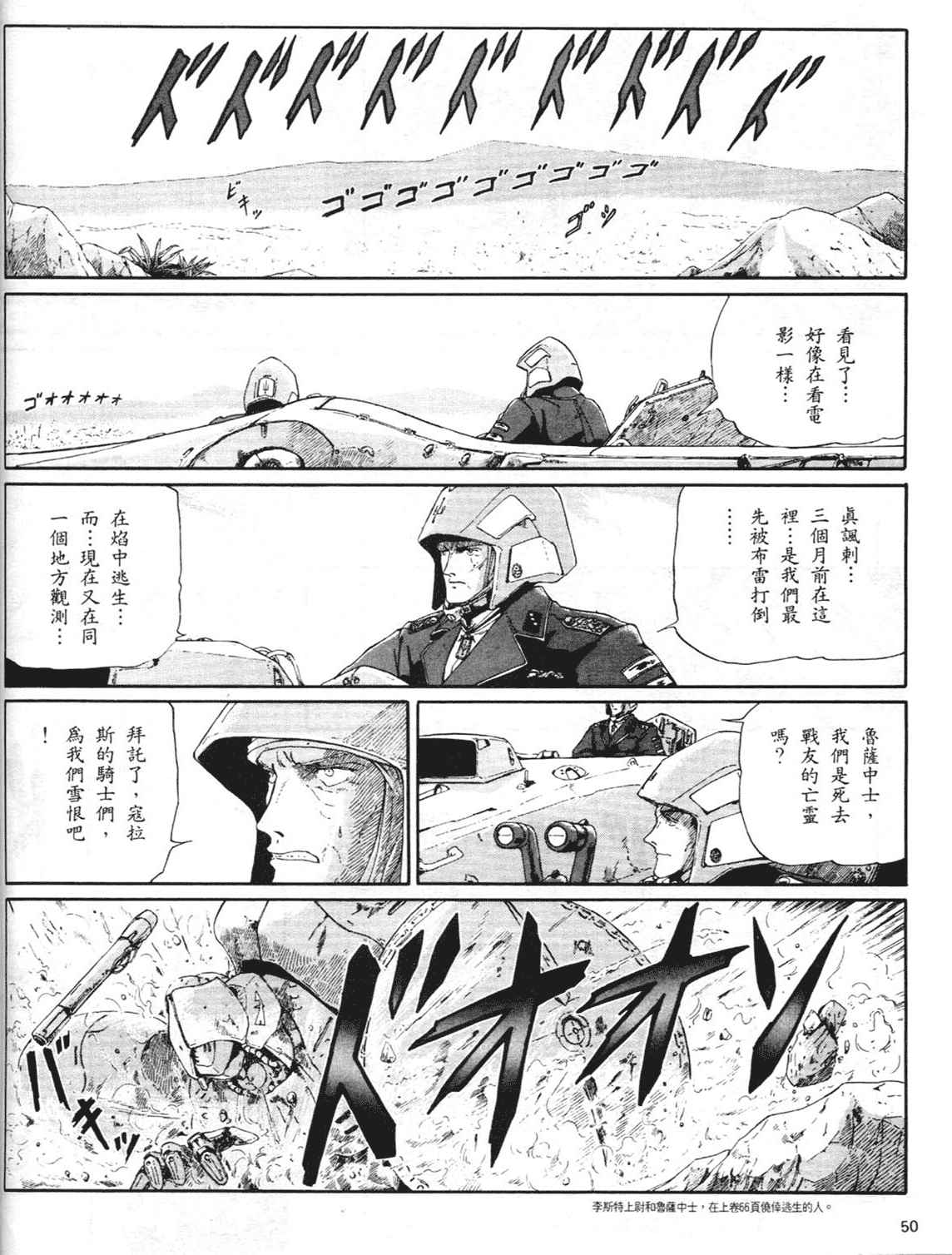 《五星物语》漫画 重修版 03卷