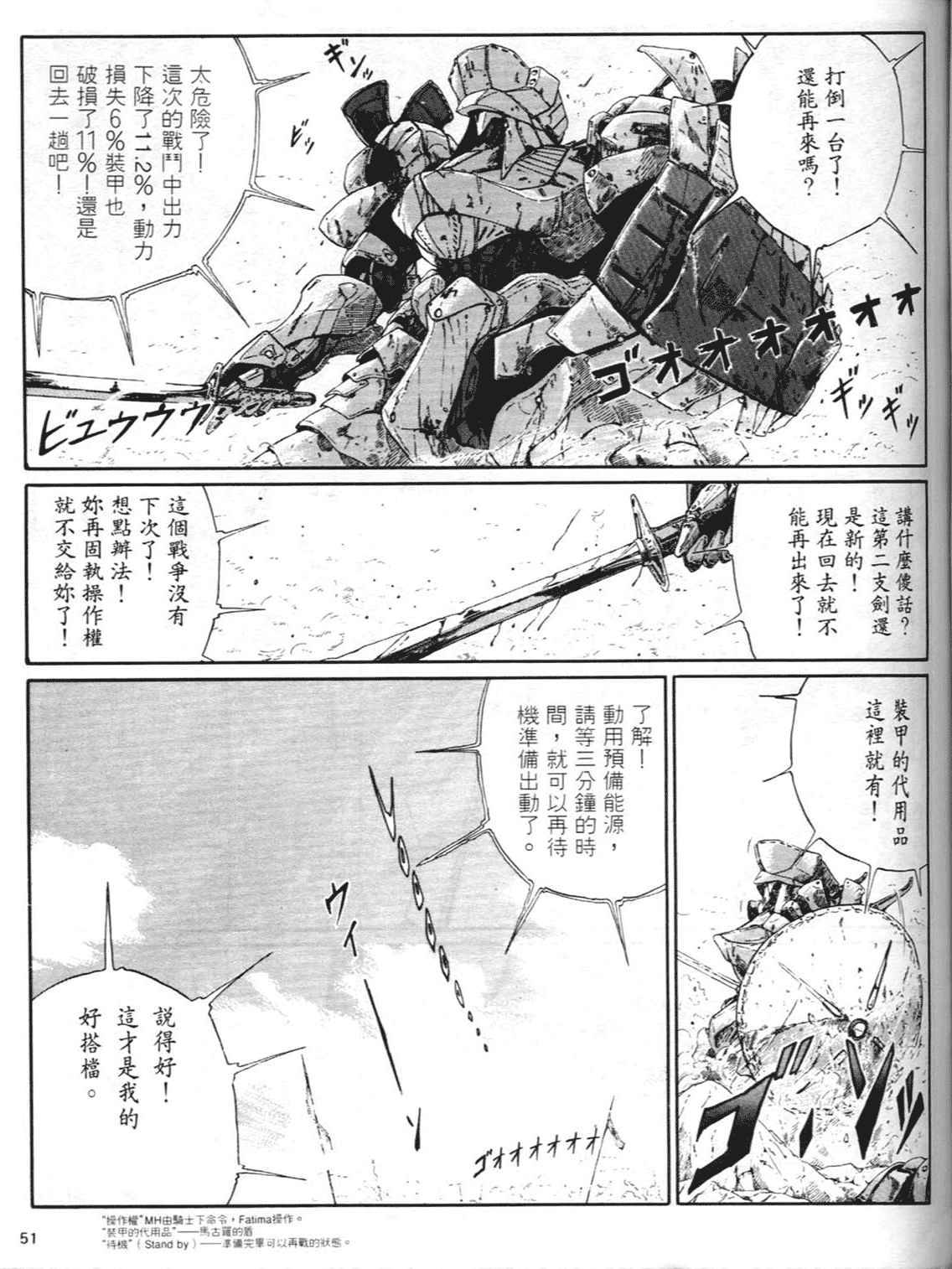 《五星物语》漫画 重修版 03卷