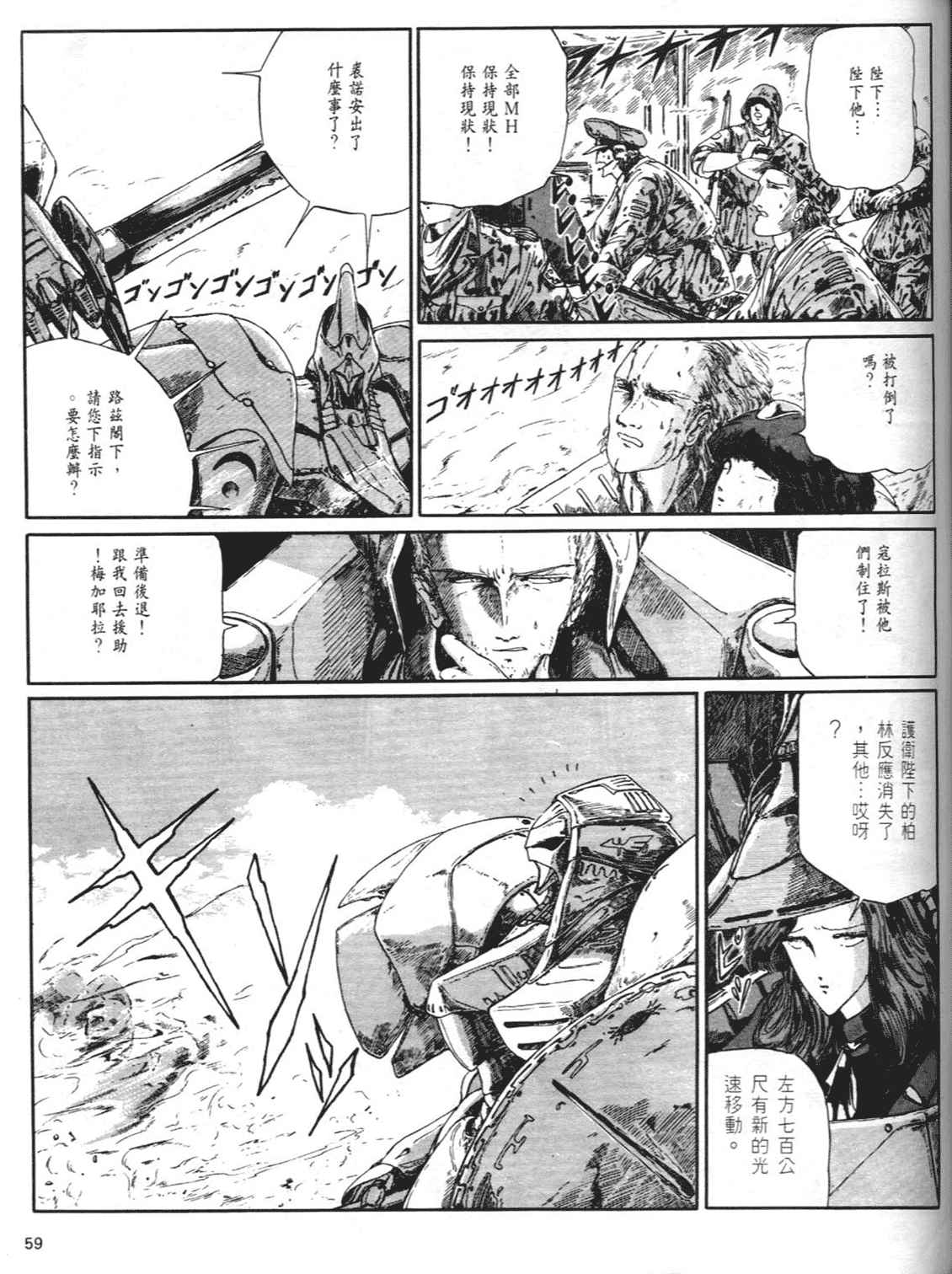 《五星物语》漫画 重修版 03卷