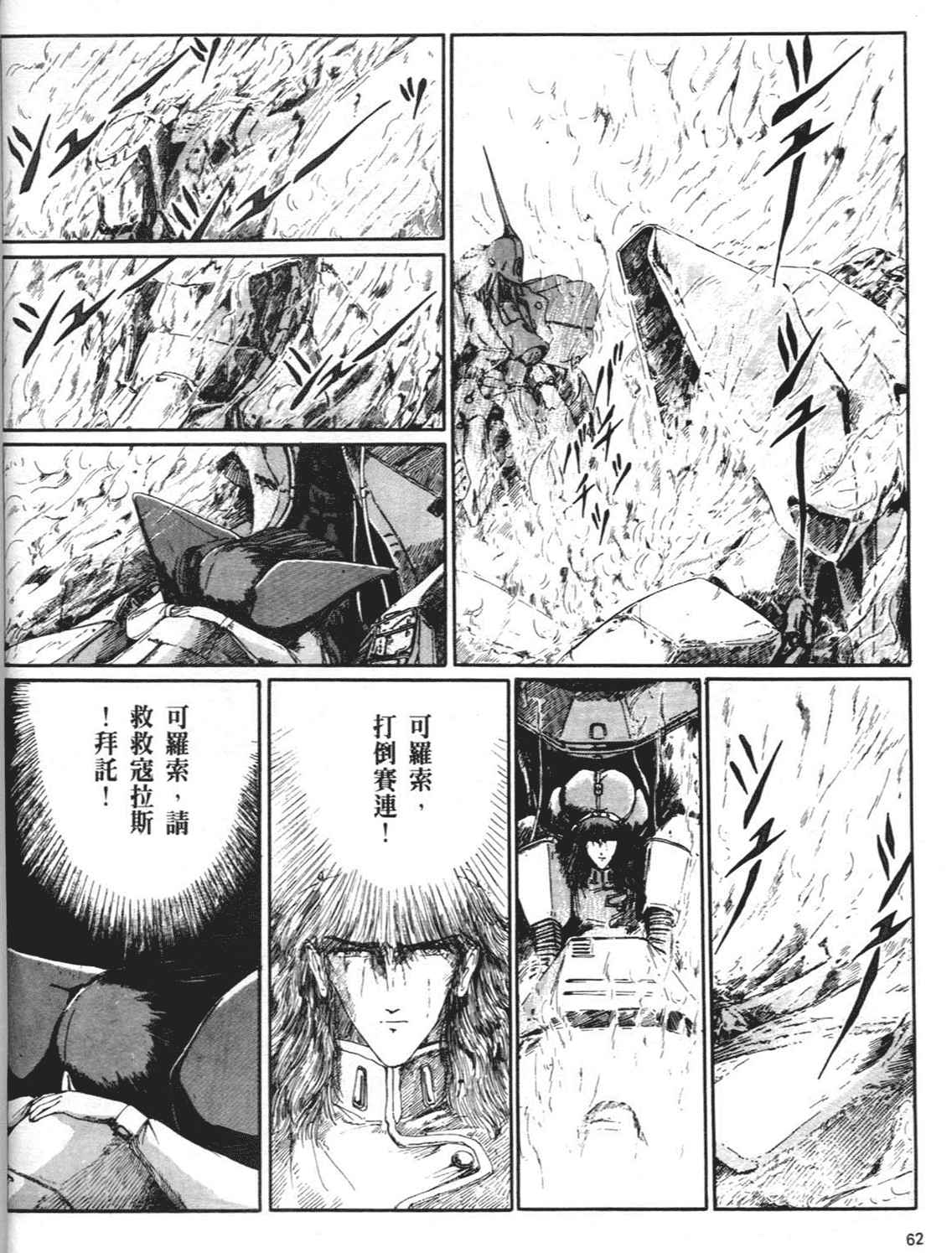 《五星物语》漫画 重修版 03卷