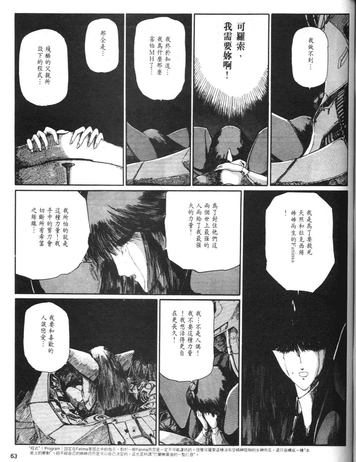 《五星物语》漫画 重修版 03卷