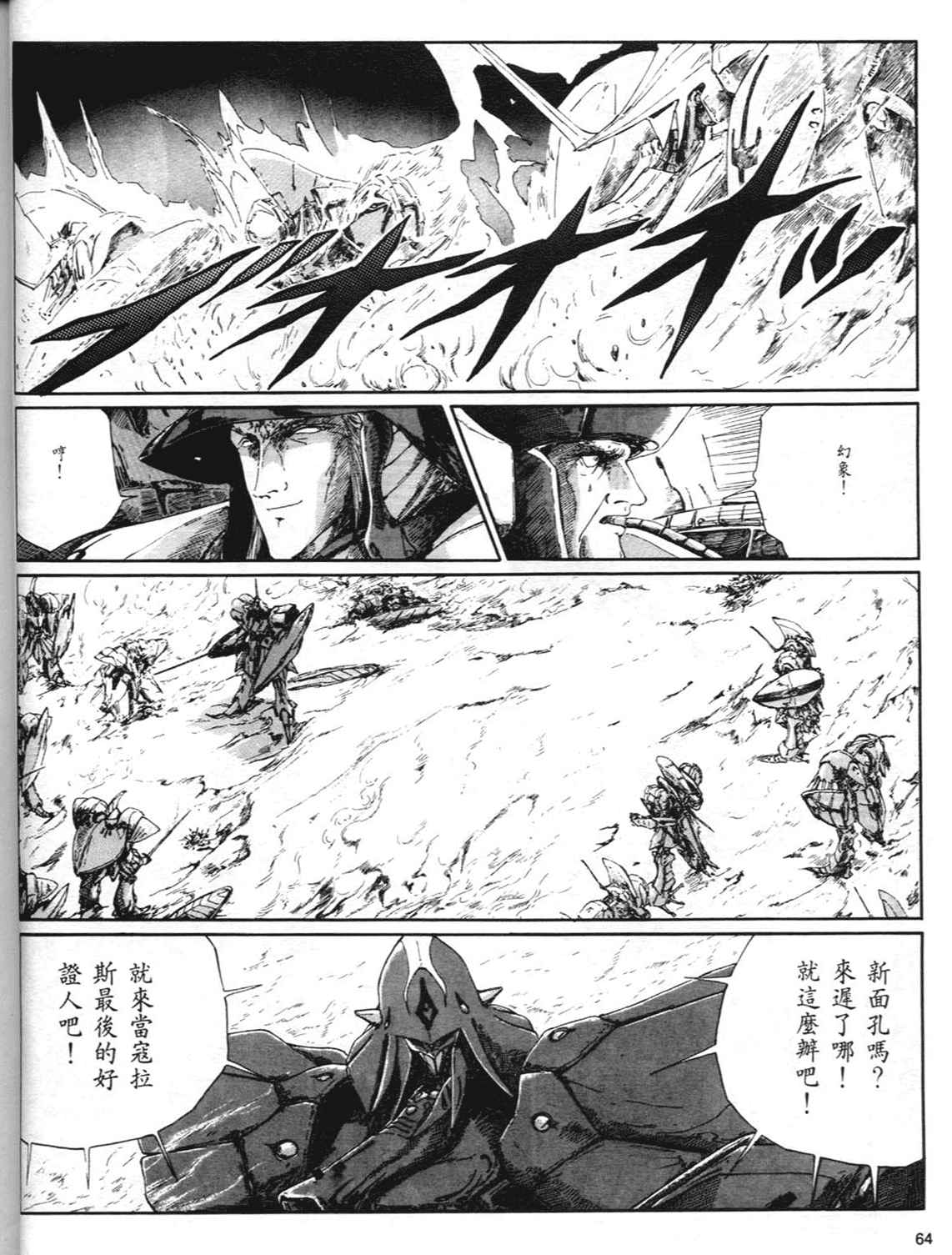 《五星物语》漫画 重修版 03卷