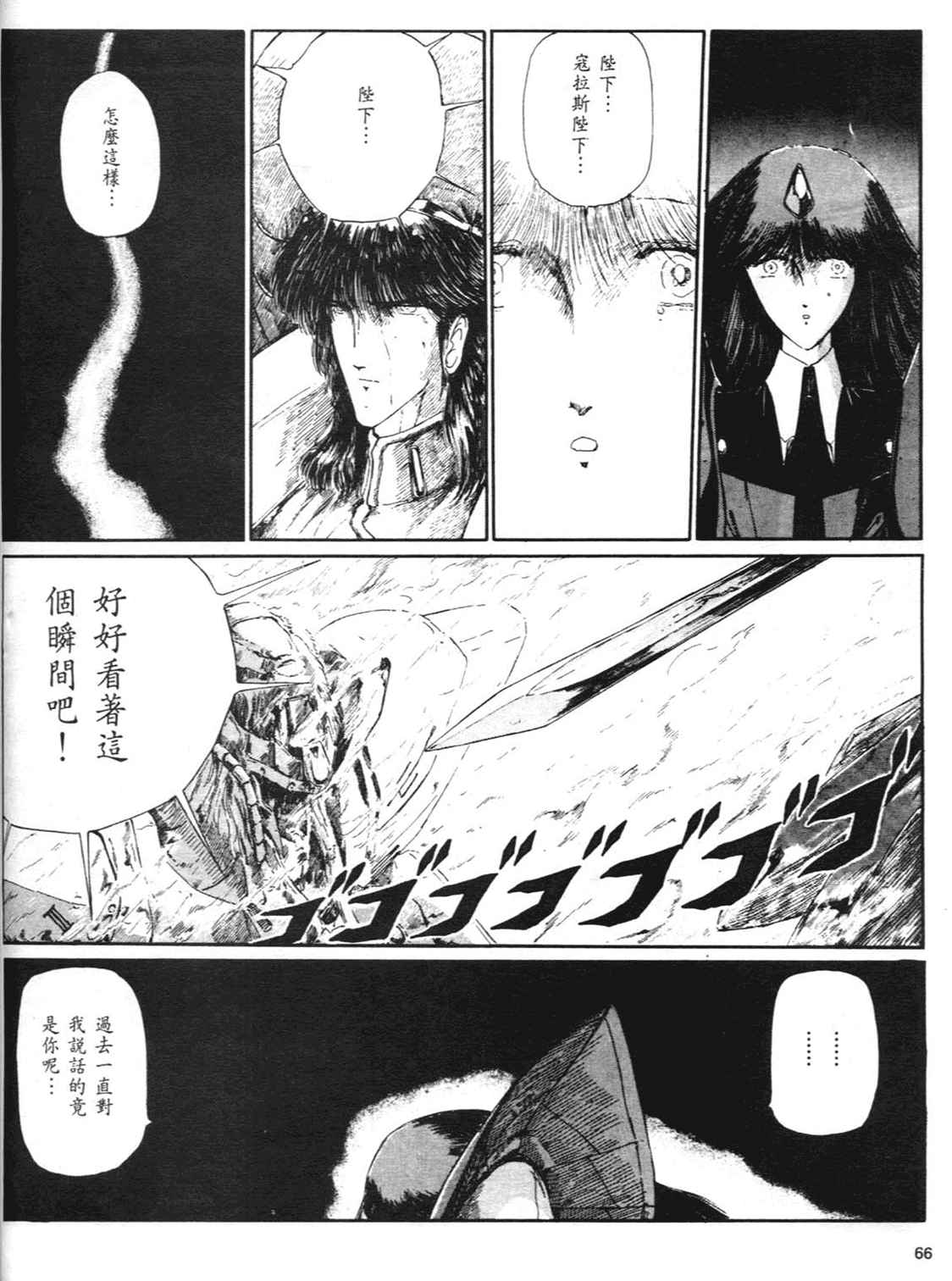 《五星物语》漫画 重修版 03卷