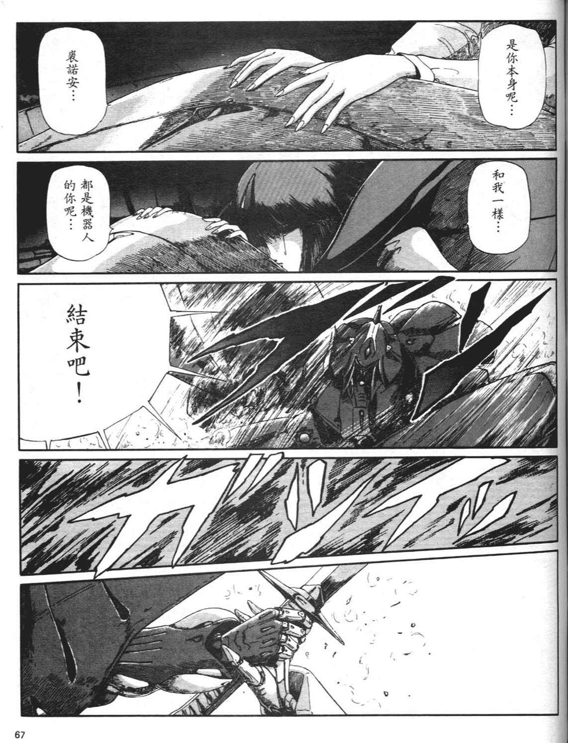 《五星物语》漫画 重修版 03卷