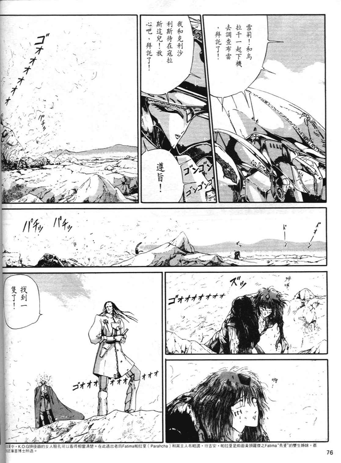 《五星物语》漫画 重修版 03卷