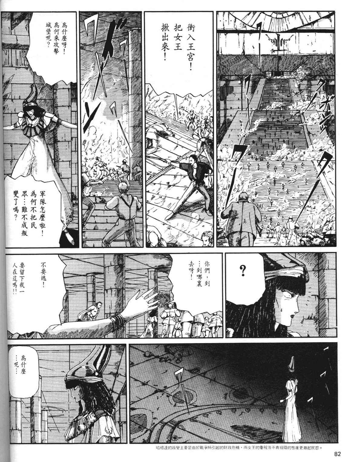 《五星物语》漫画 重修版 03卷