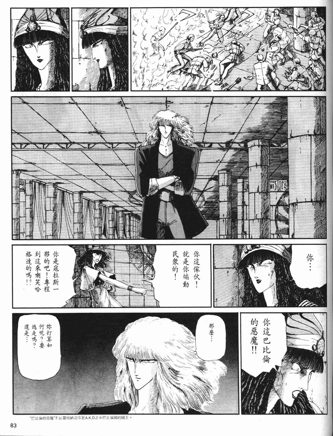 《五星物语》漫画 重修版 03卷