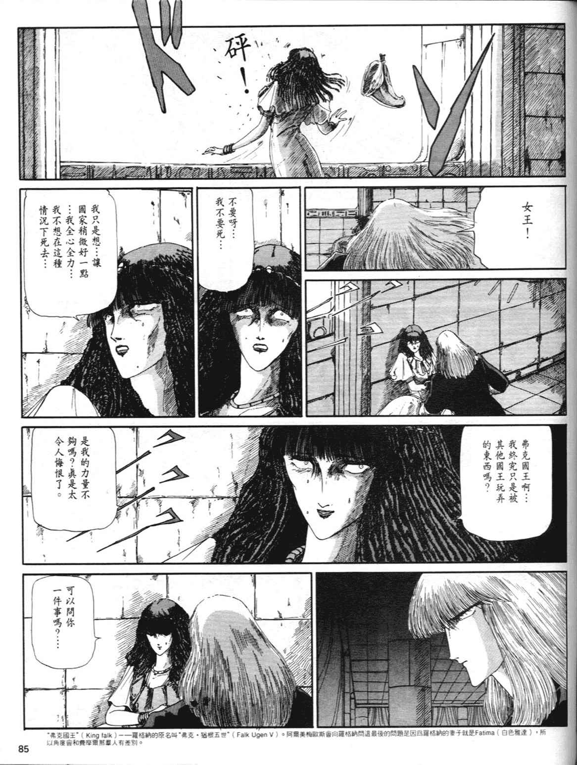 《五星物语》漫画 重修版 03卷