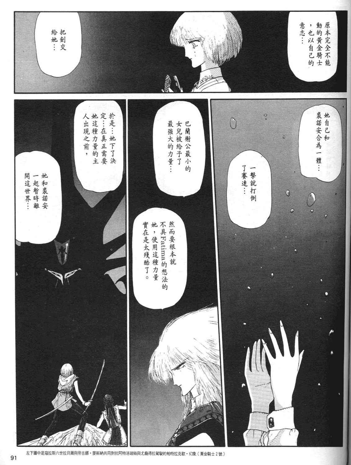 《五星物语》漫画 重修版 03卷