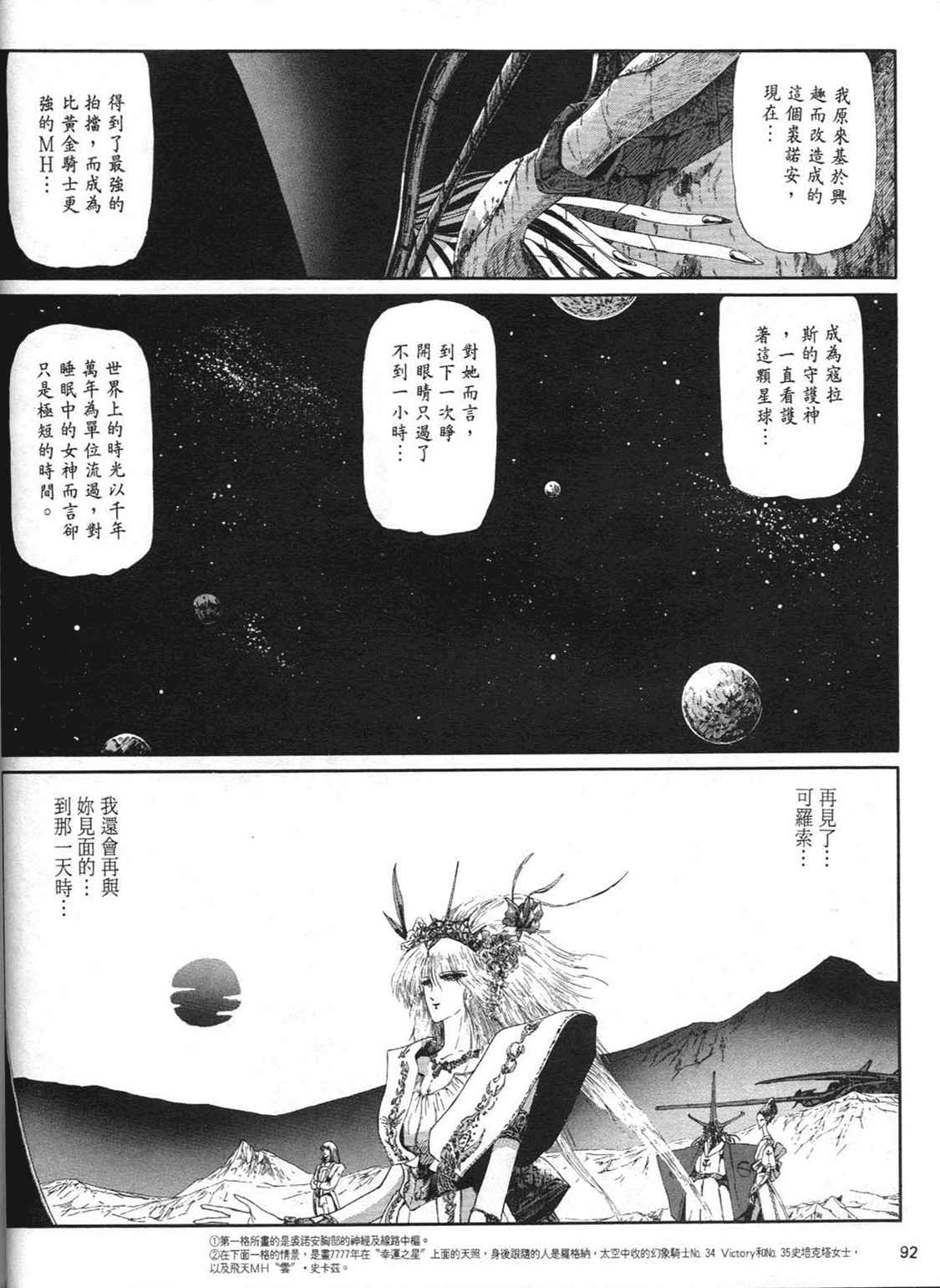 《五星物语》漫画 重修版 03卷