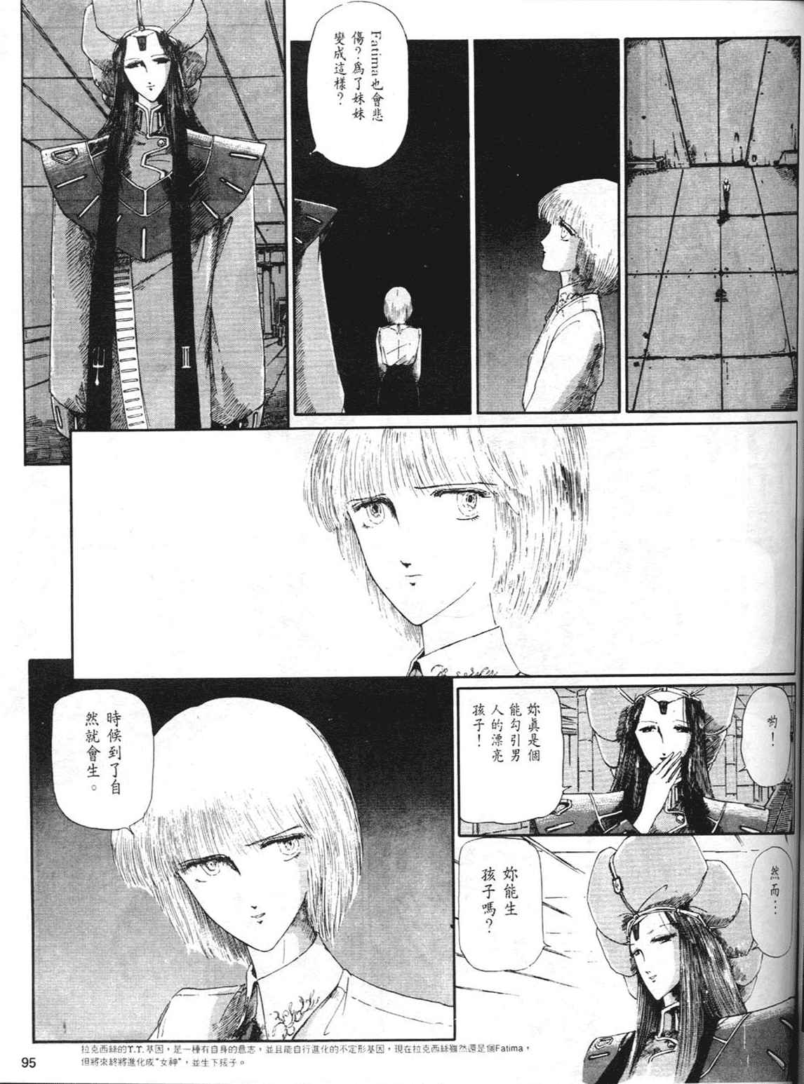 《五星物语》漫画 重修版 03卷