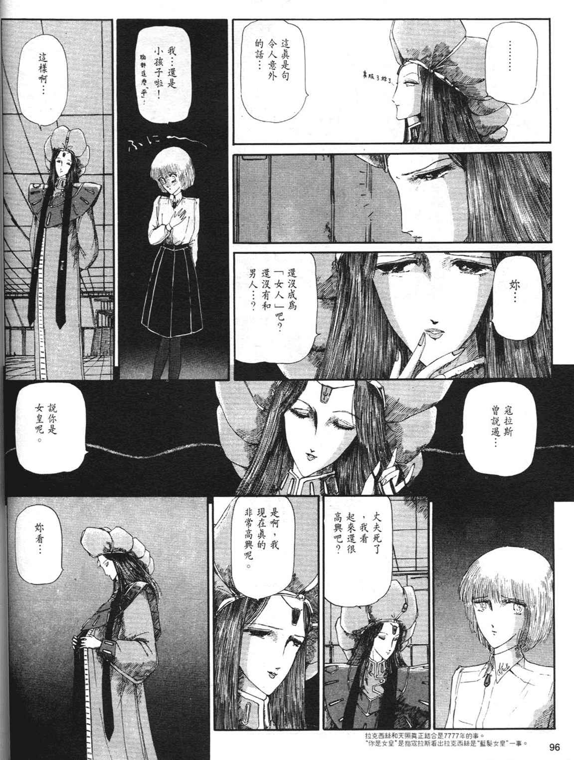 《五星物语》漫画 重修版 03卷