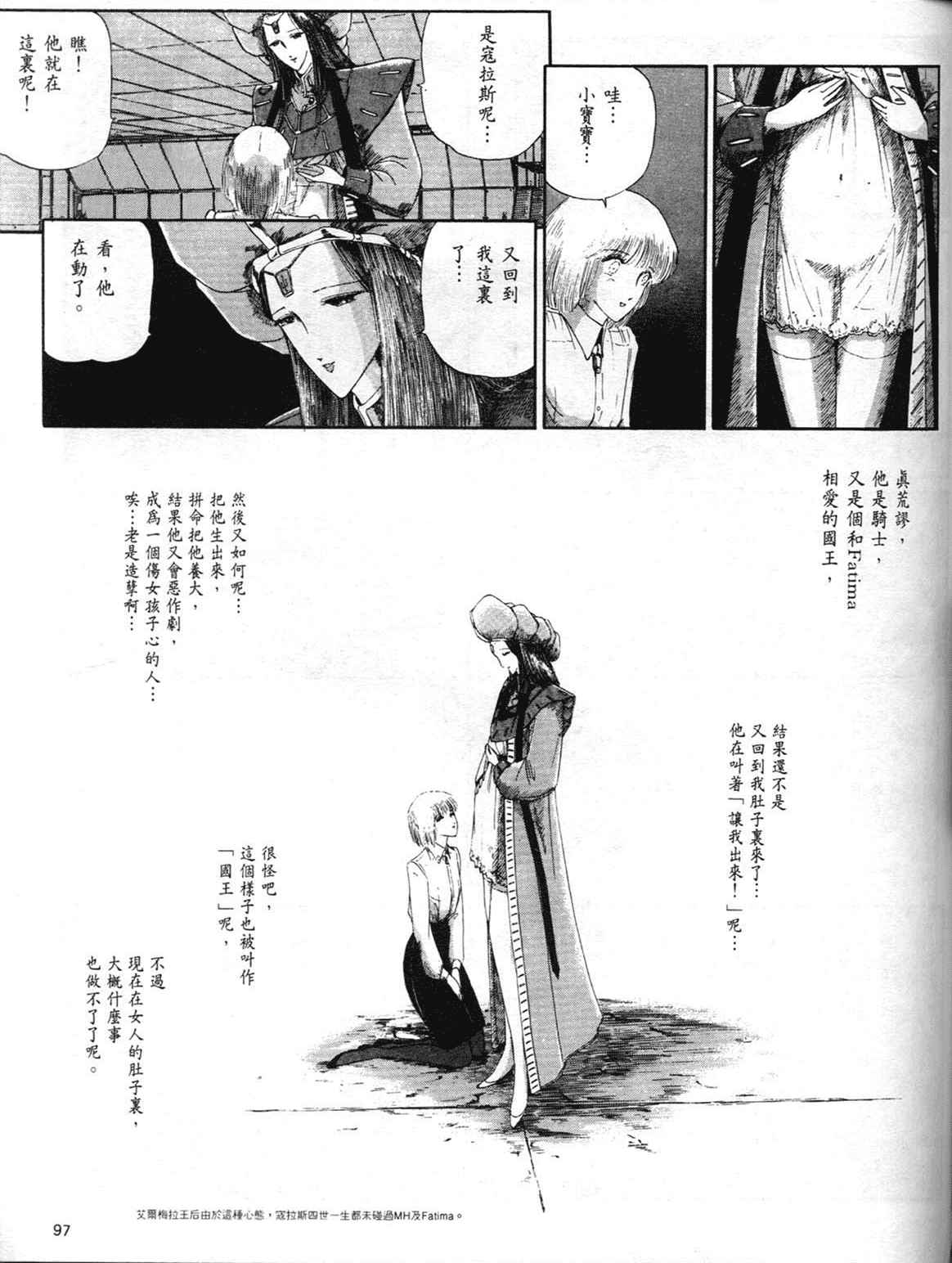 《五星物语》漫画 重修版 03卷