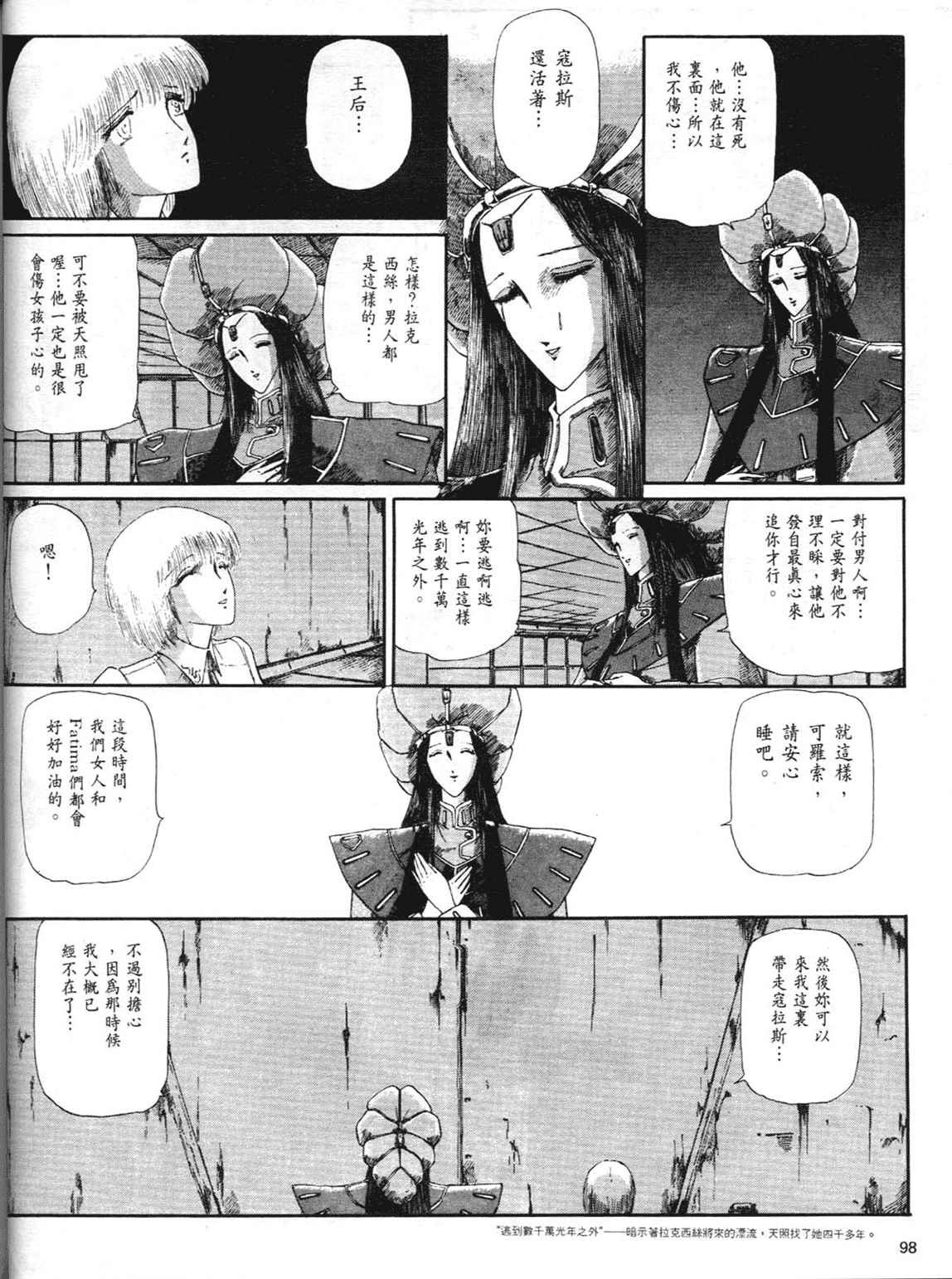 《五星物语》漫画 重修版 03卷