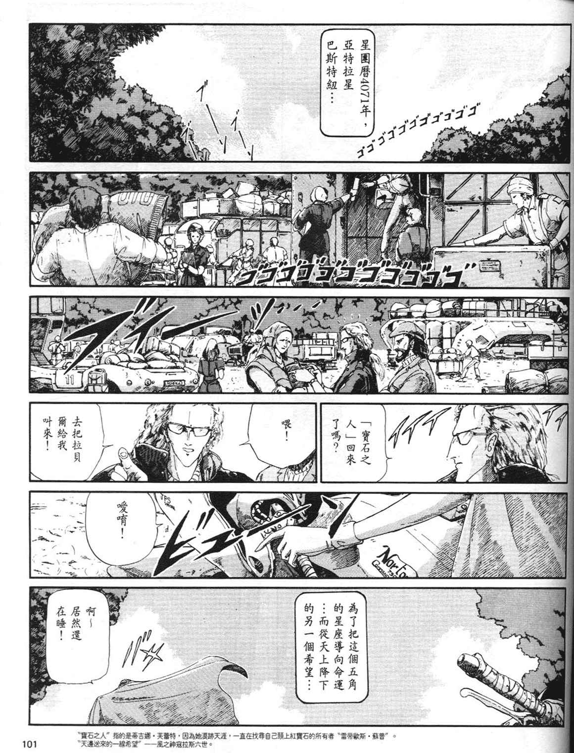 《五星物语》漫画 重修版 03卷