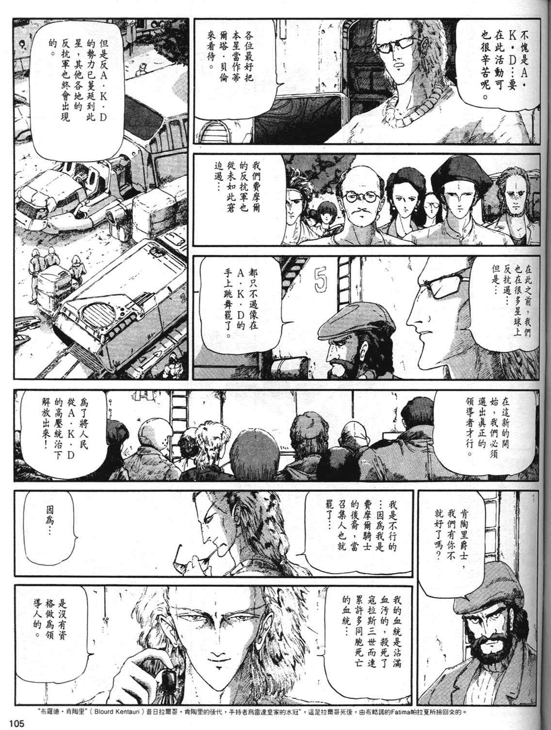 《五星物语》漫画 重修版 03卷