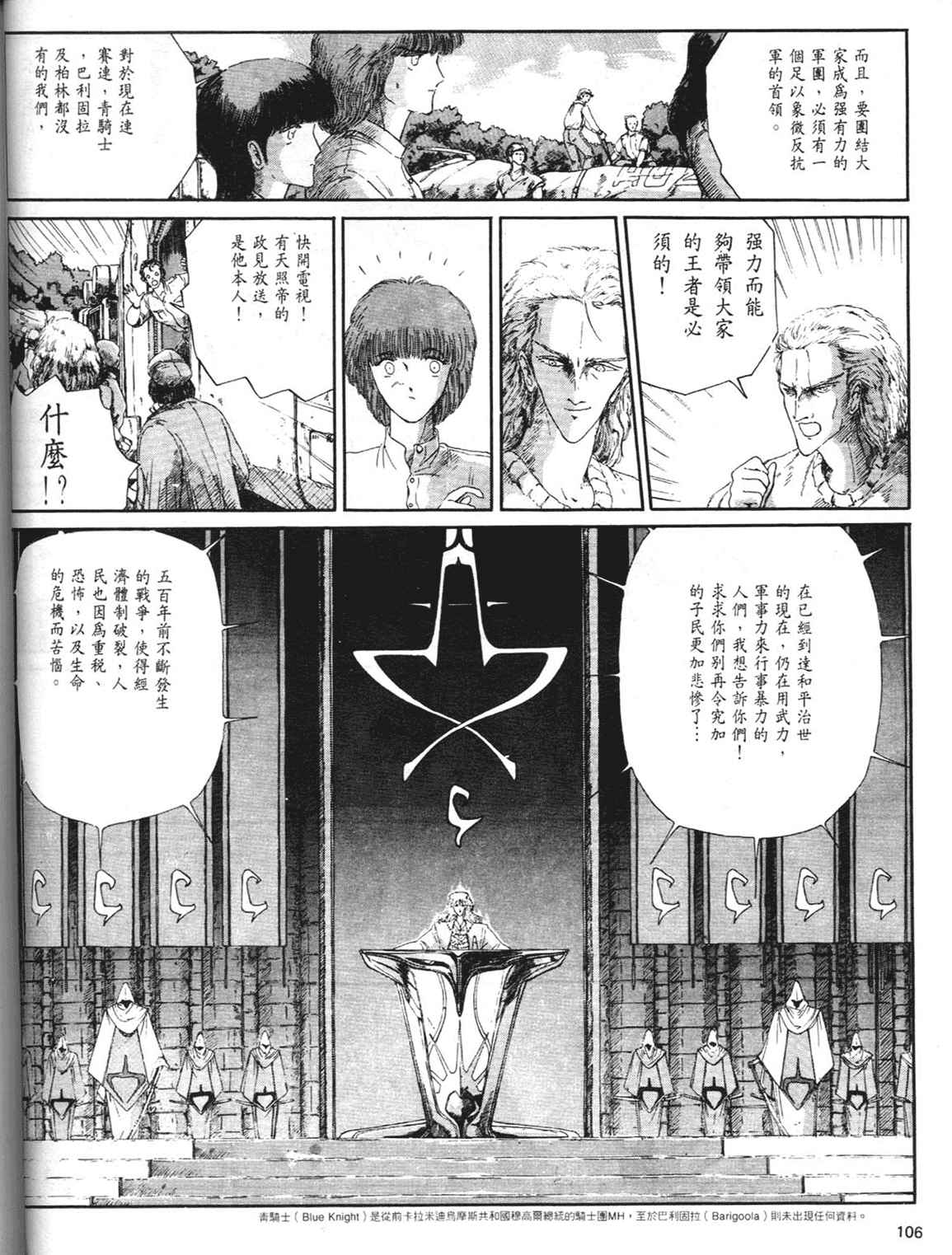 《五星物语》漫画 重修版 03卷