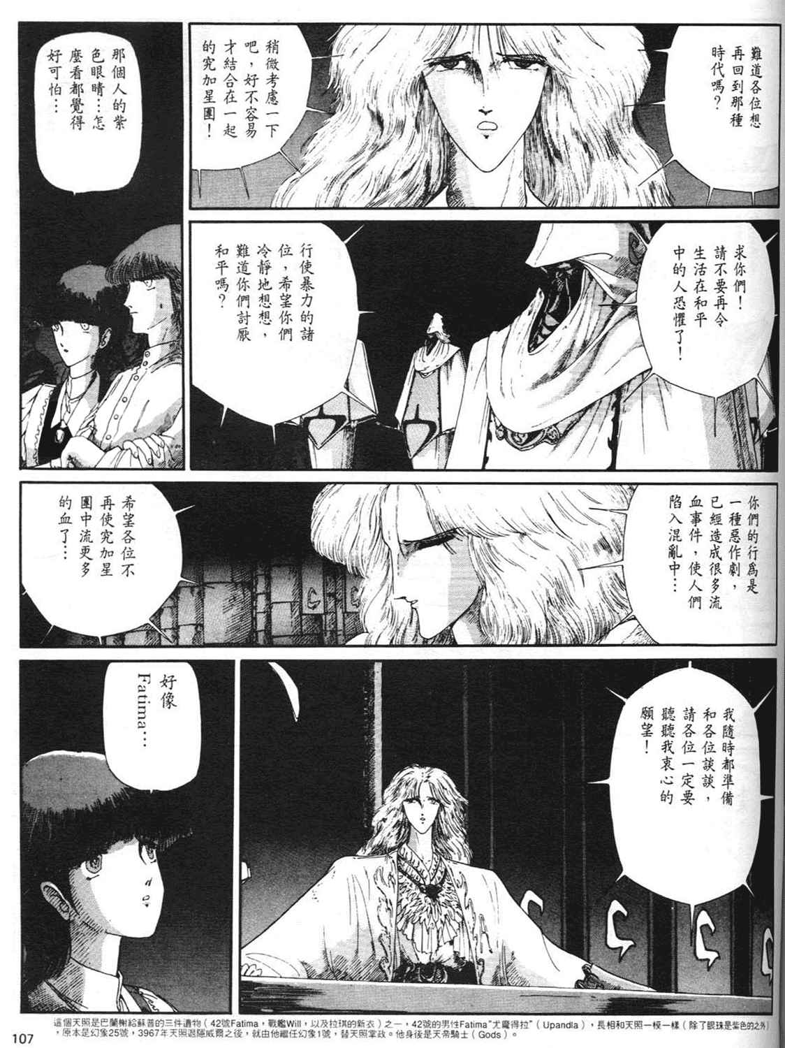 《五星物语》漫画 重修版 03卷