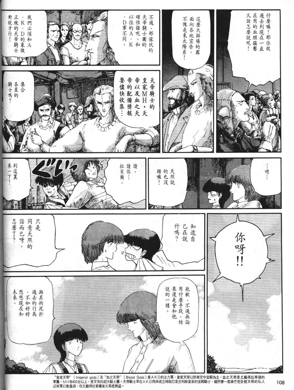 《五星物语》漫画 重修版 03卷