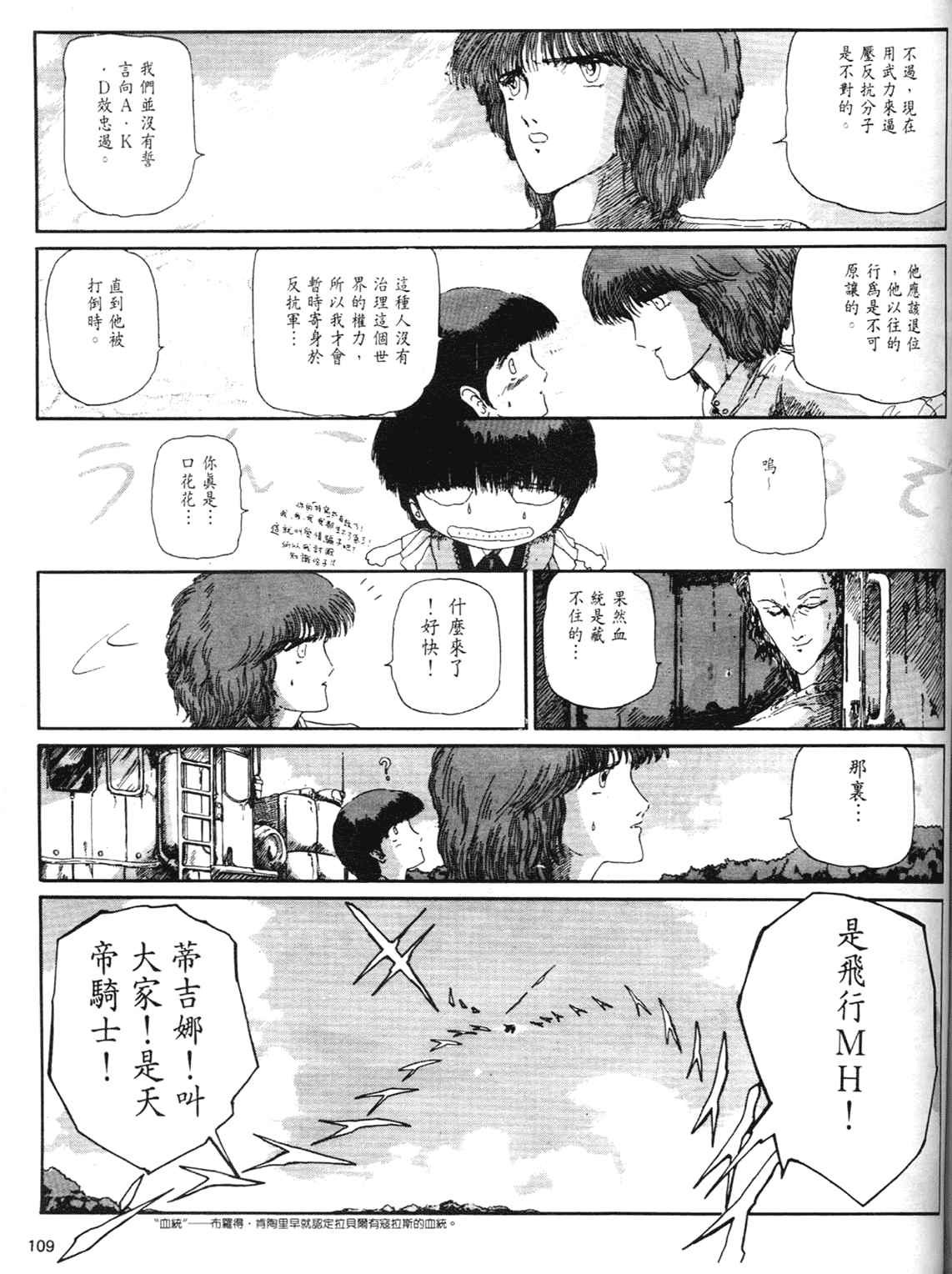 《五星物语》漫画 重修版 03卷