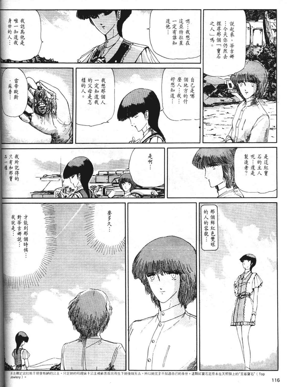 《五星物语》漫画 重修版 03卷