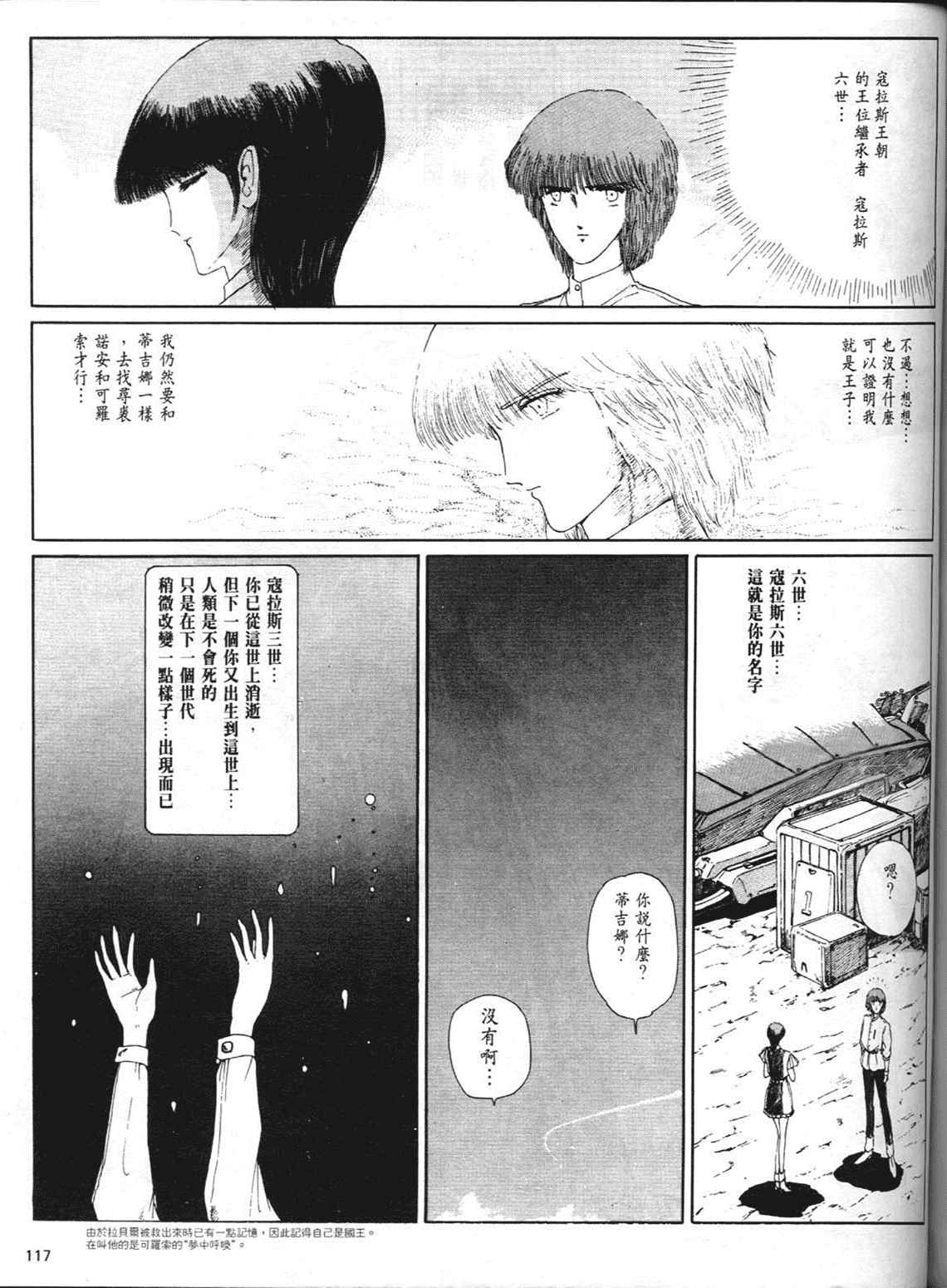 《五星物语》漫画 重修版 03卷