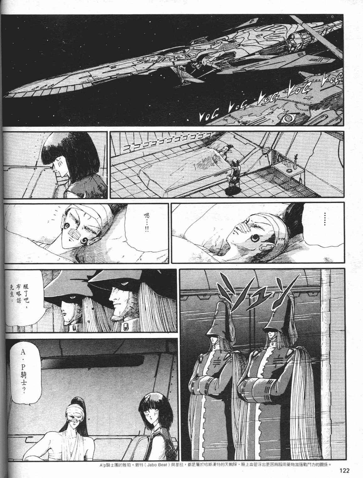 《五星物语》漫画 重修版 03卷