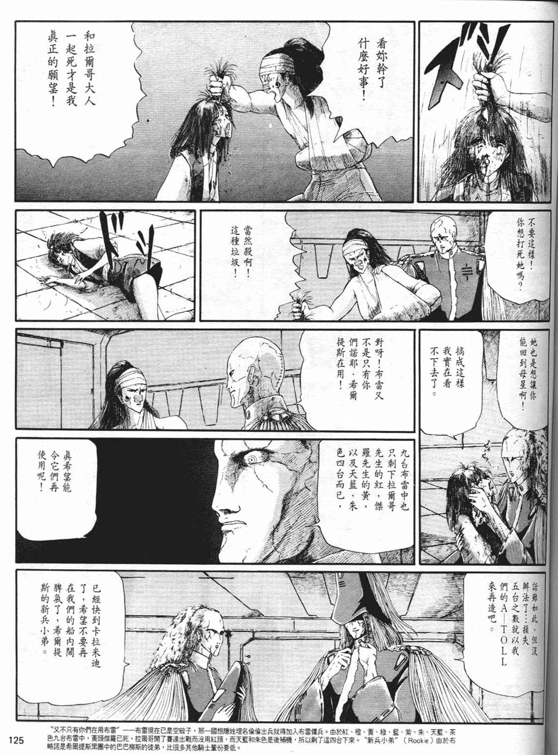 《五星物语》漫画 重修版 03卷