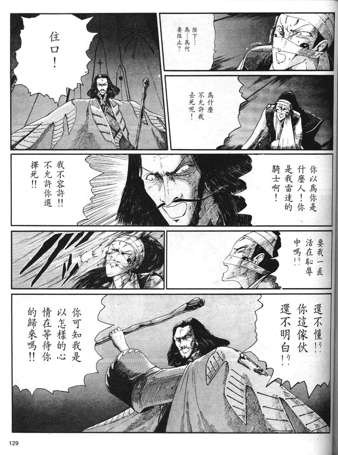 《五星物语》漫画 重修版 03卷