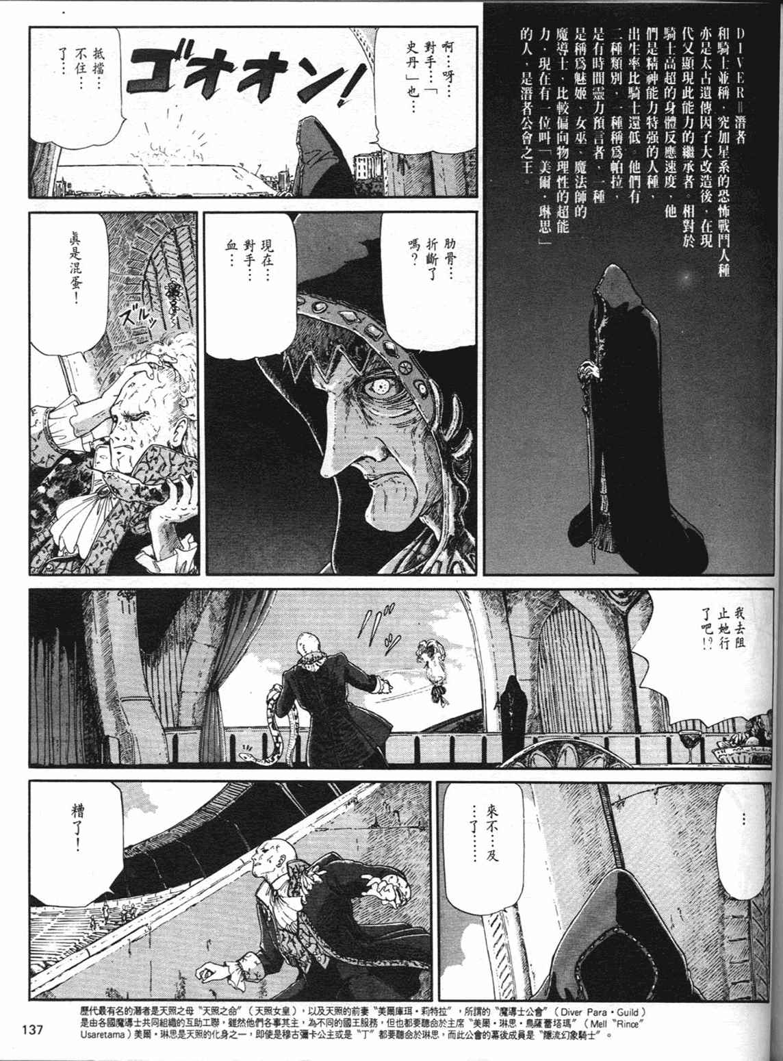 《五星物语》漫画 重修版 03卷