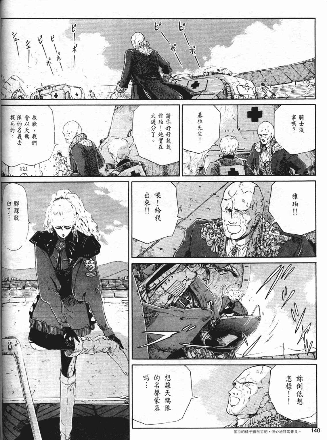 《五星物语》漫画 重修版 03卷