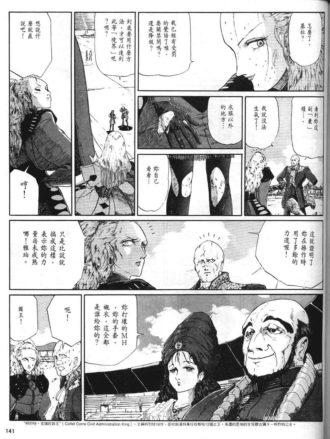 《五星物语》漫画 重修版 03卷