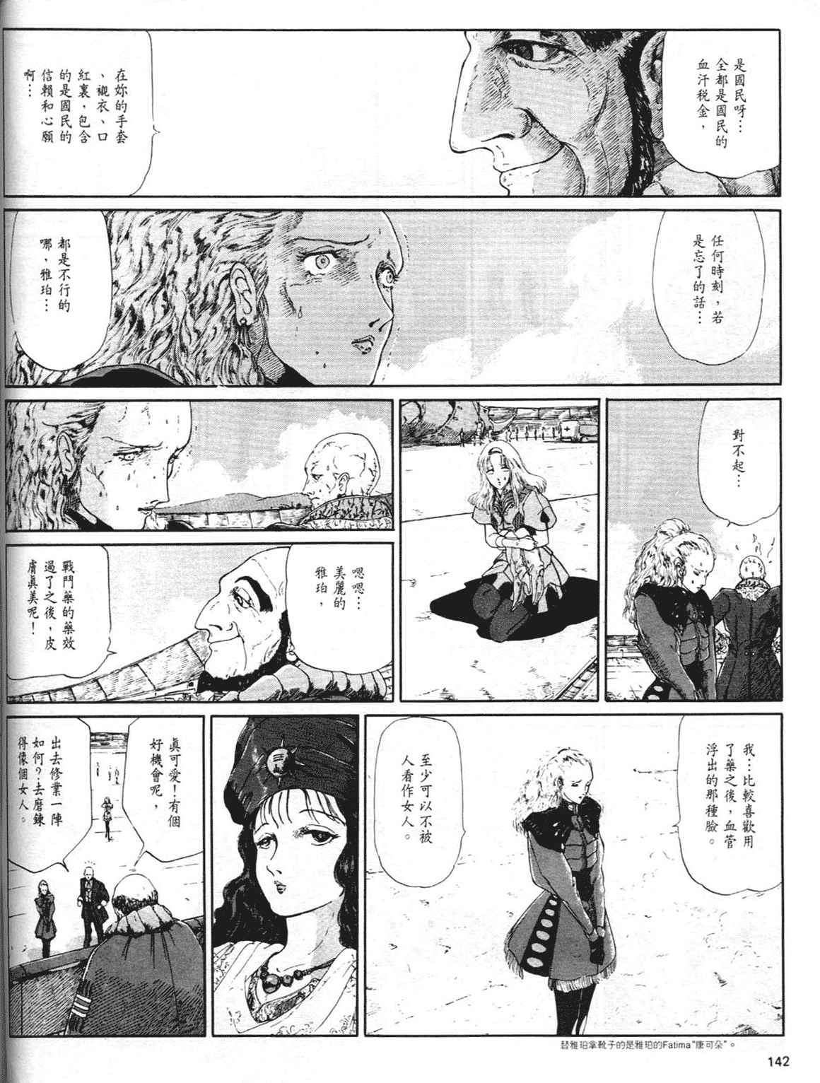 《五星物语》漫画 重修版 03卷