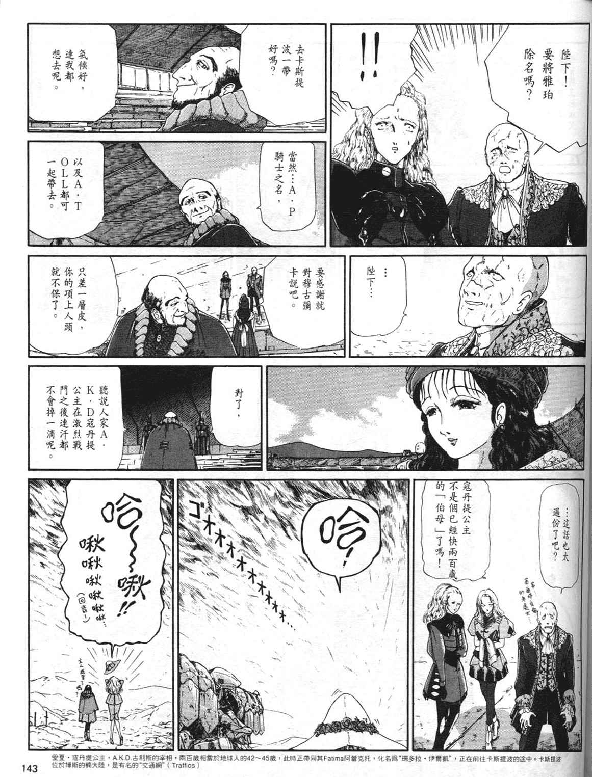 《五星物语》漫画 重修版 03卷