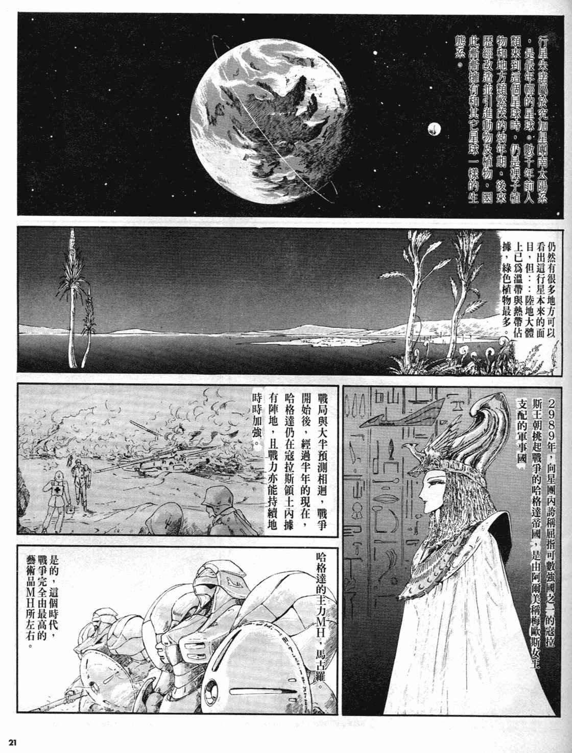 《五星物语》漫画 重修版 02卷