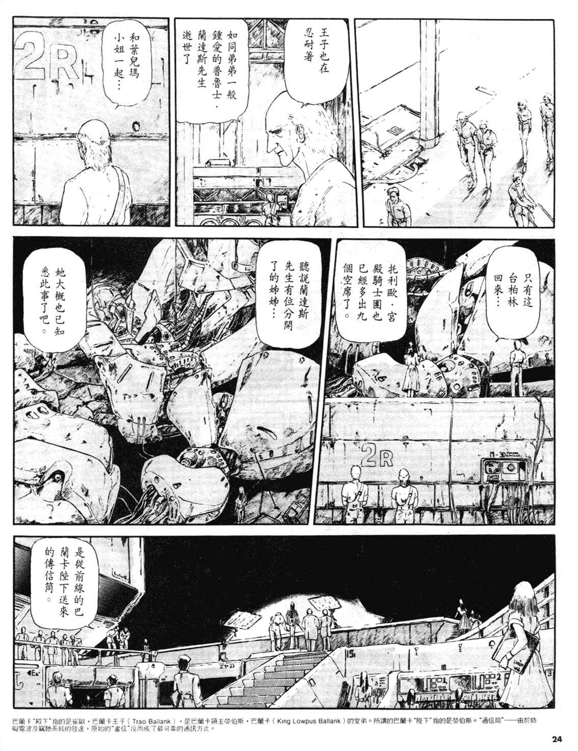 《五星物语》漫画 重修版 02卷