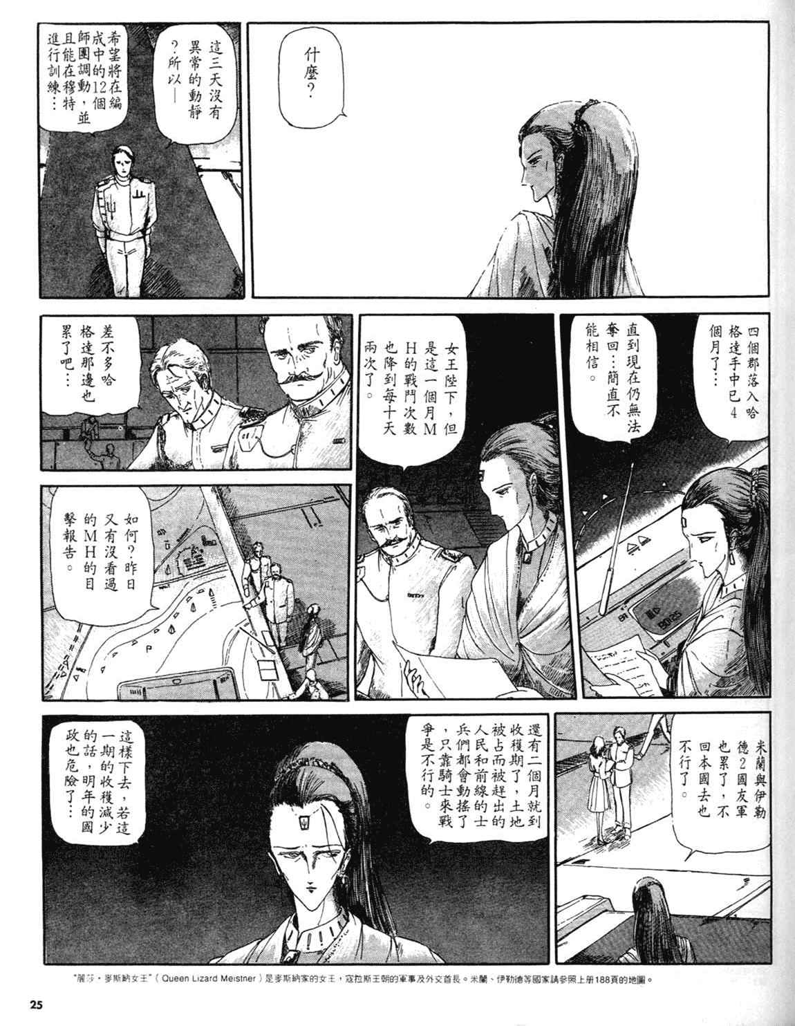 《五星物语》漫画 重修版 02卷
