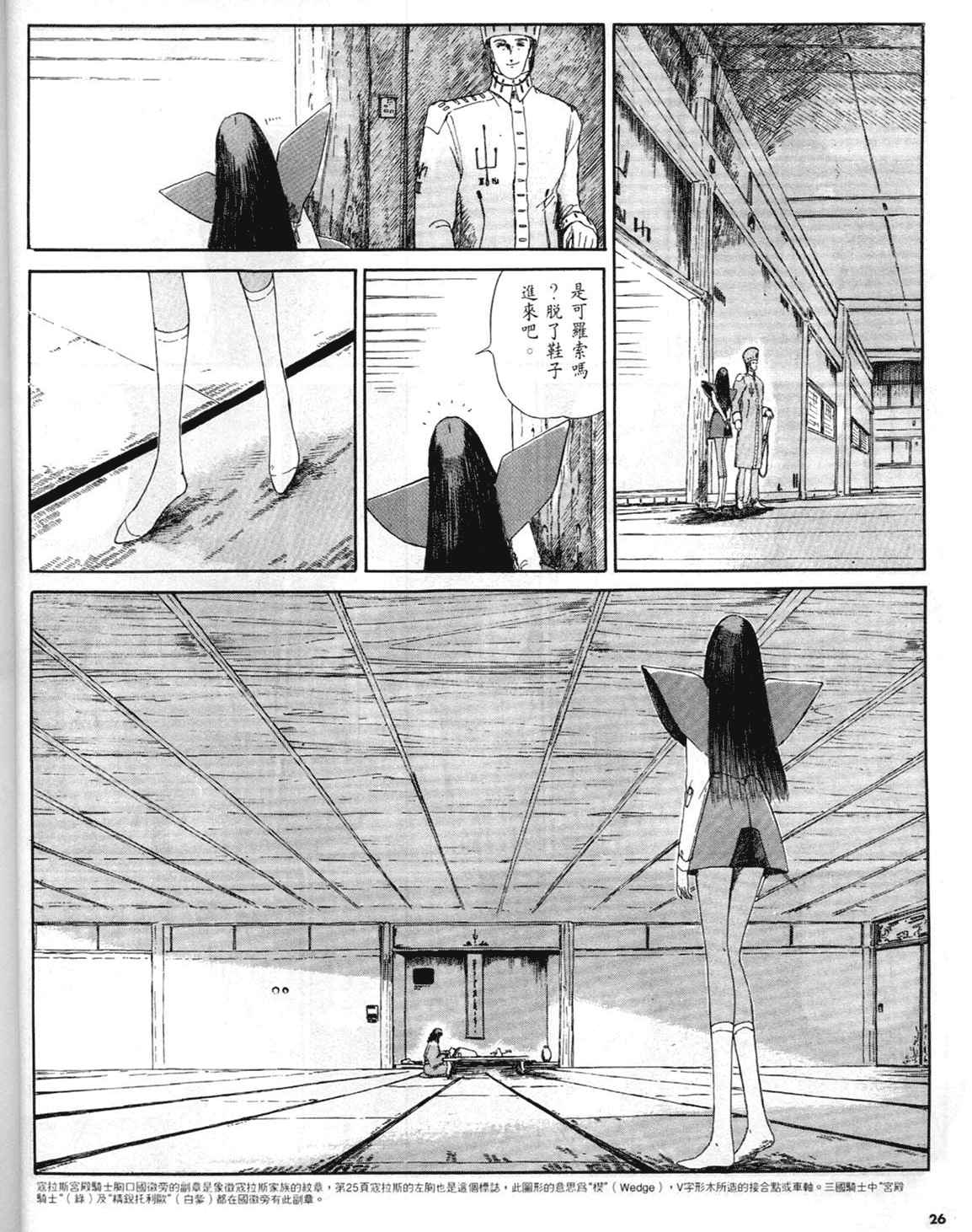 《五星物语》漫画 重修版 02卷