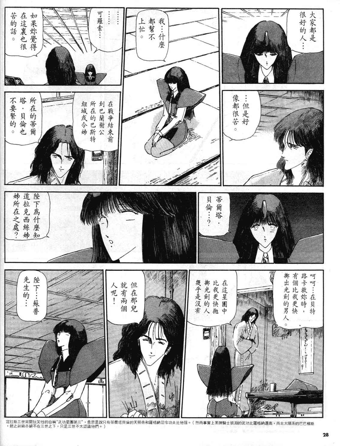 《五星物语》漫画 重修版 02卷