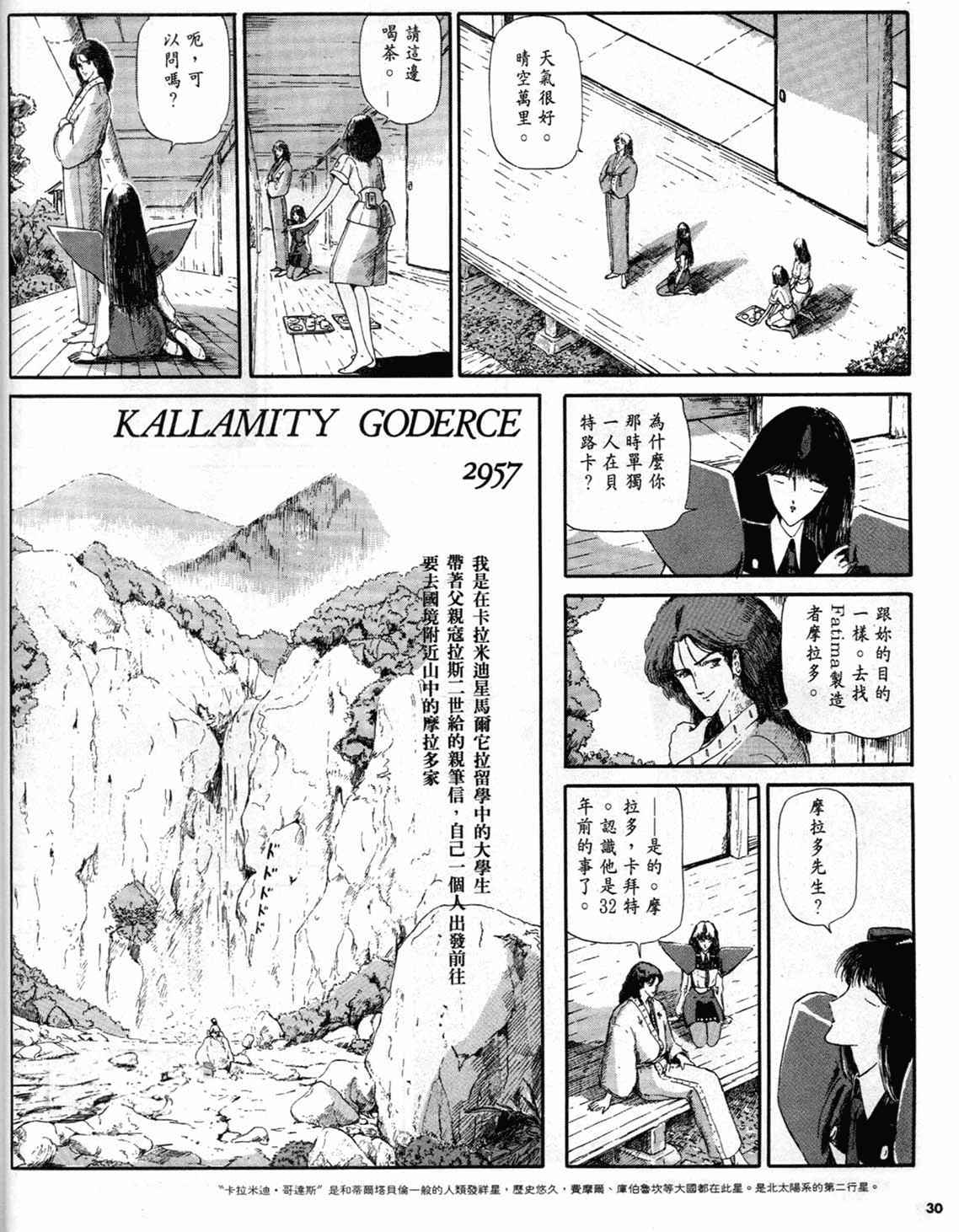 《五星物语》漫画 重修版 02卷