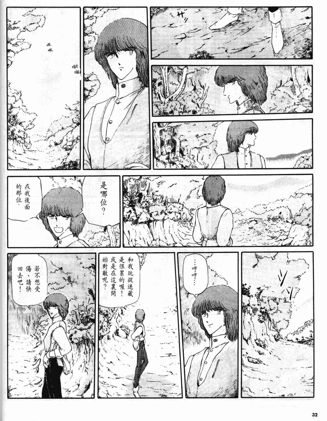 《五星物语》漫画 重修版 02卷