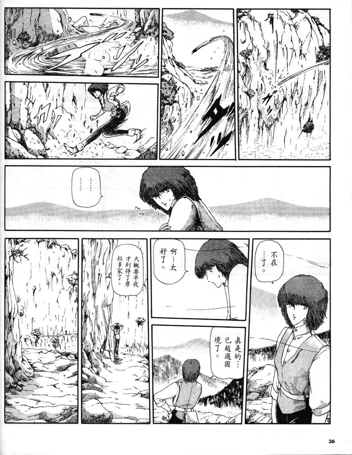 《五星物语》漫画 重修版 02卷