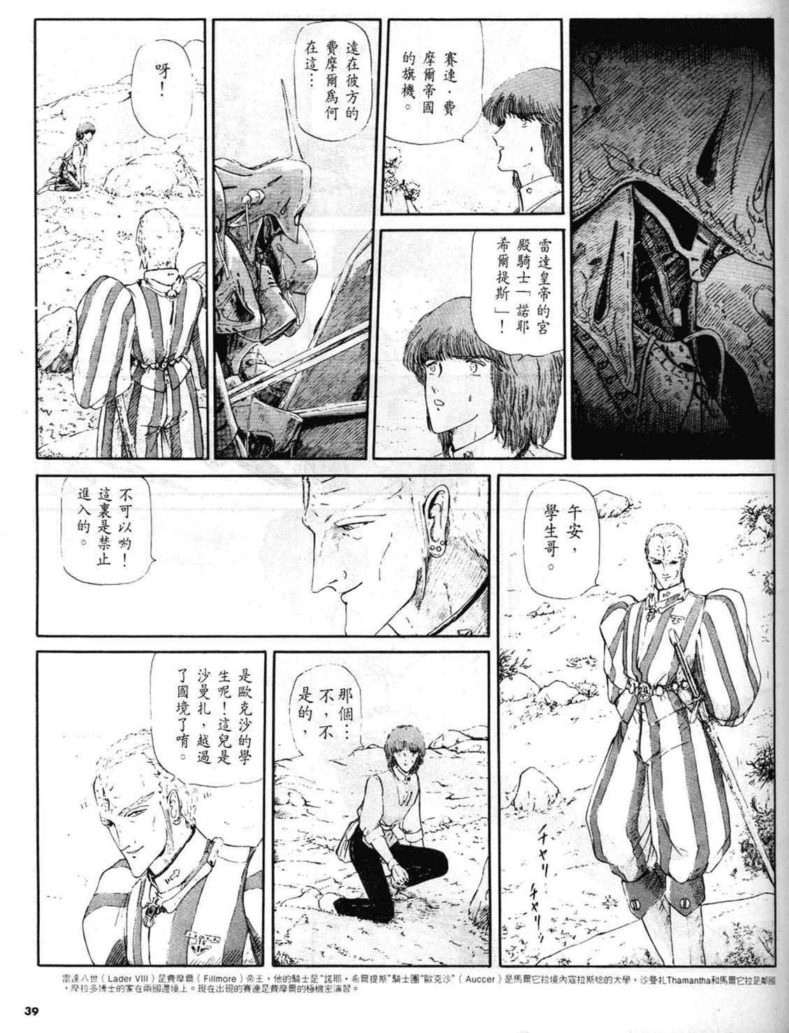 《五星物语》漫画 重修版 02卷