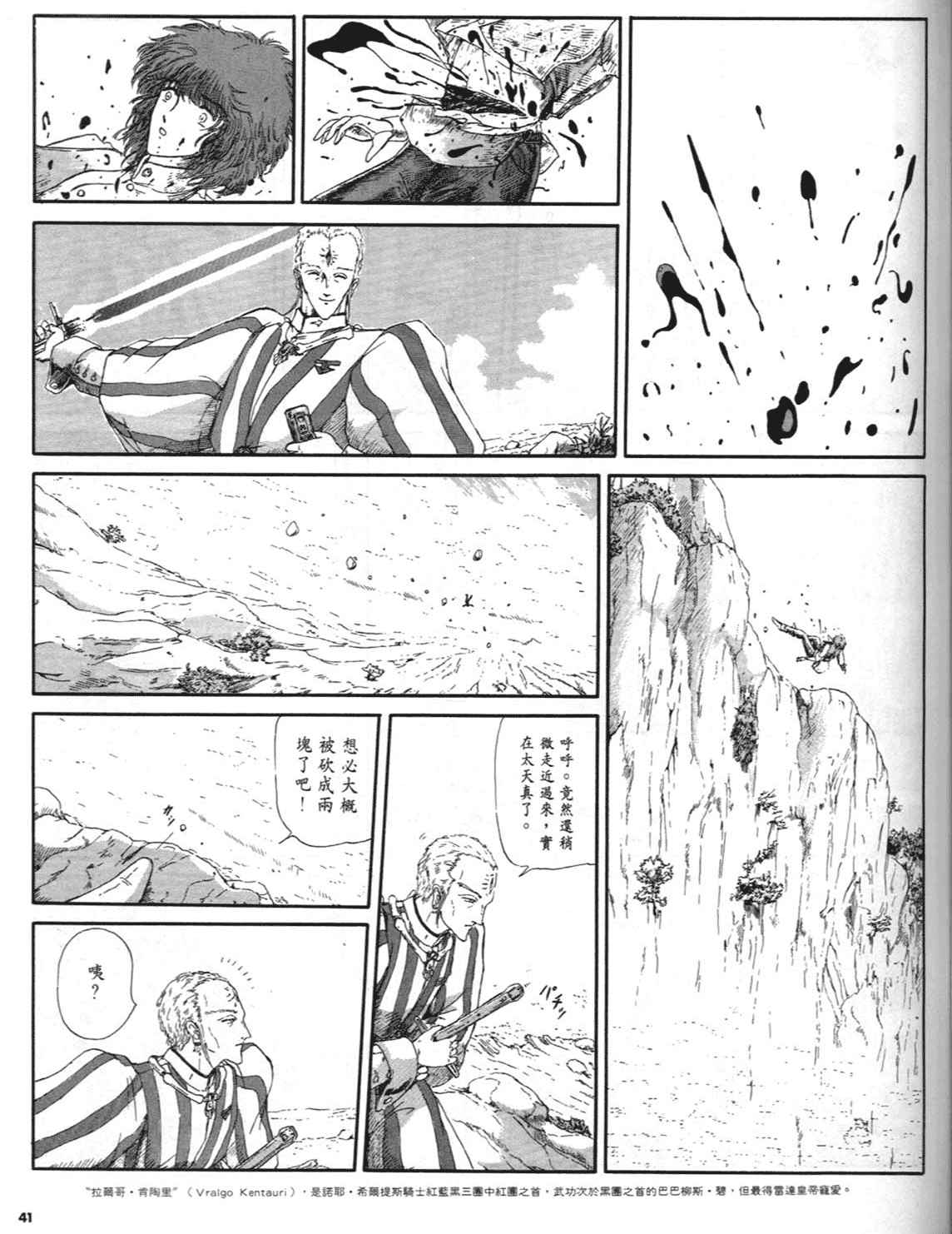 《五星物语》漫画 重修版 02卷